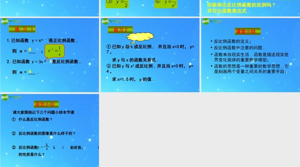 北京课改初中数学九上《20.6反比例函数》PPT课件 (5).ppt