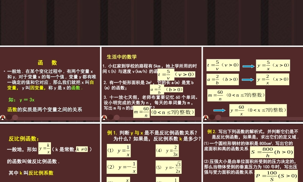 北京课改初中数学九上《20.6反比例函数》PPT课件 (4).ppt