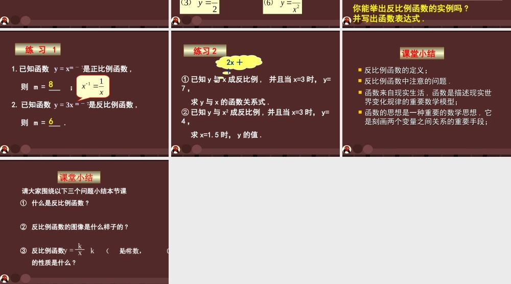 北京课改初中数学九上《20.6反比例函数》PPT课件 (4).ppt