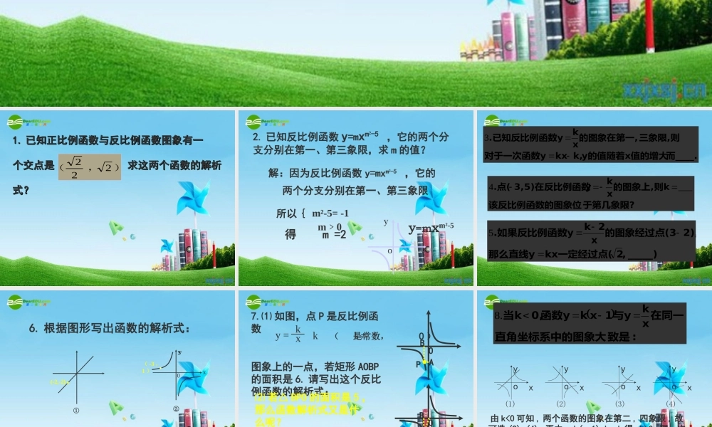 北京课改初中数学九上《20.6反比例函数》PPT课件 (7).ppt