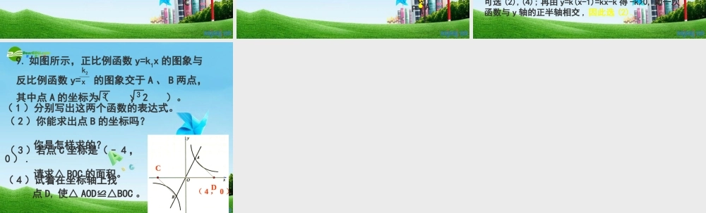 北京课改初中数学九上《20.6反比例函数》PPT课件 (7).ppt