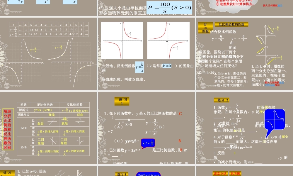 北京课改初中数学九上《20.7反比例函数的图象、性质和应用》PPT课件 (1).ppt