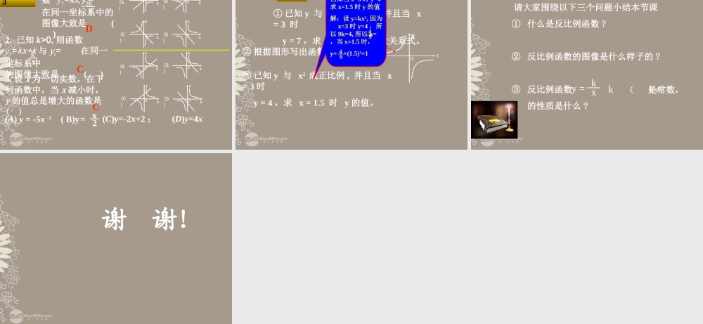 北京课改初中数学九上《20.7反比例函数的图象、性质和应用》PPT课件 (1).ppt