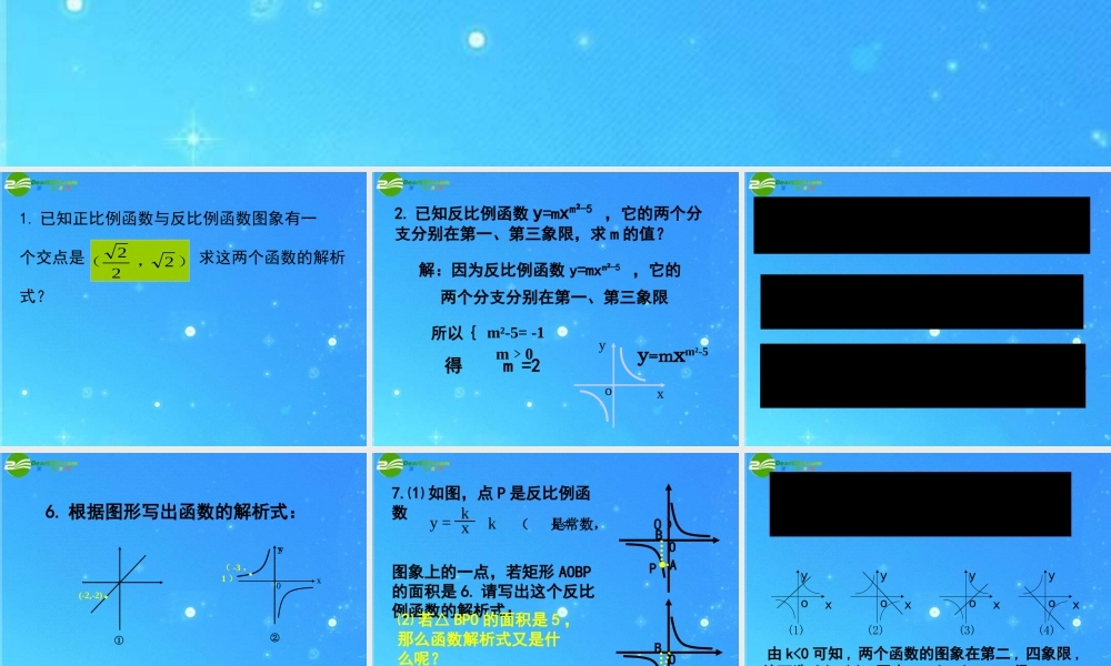 北京课改初中数学九上《20.6反比例函数》PPT课件 (6).ppt