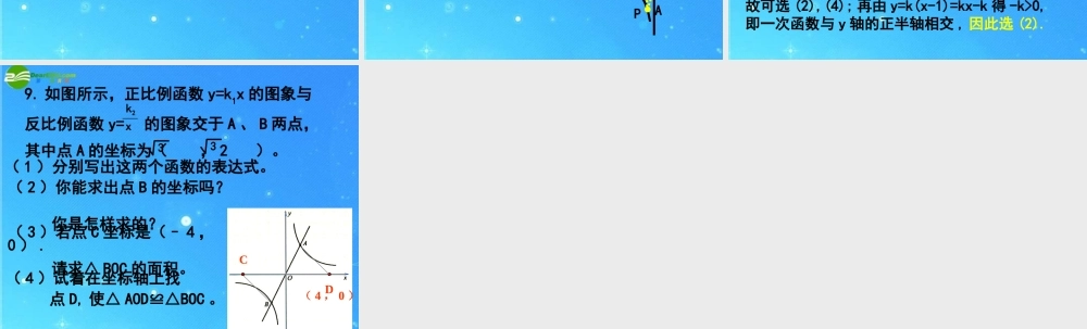 北京课改初中数学九上《20.6反比例函数》PPT课件 (6).ppt