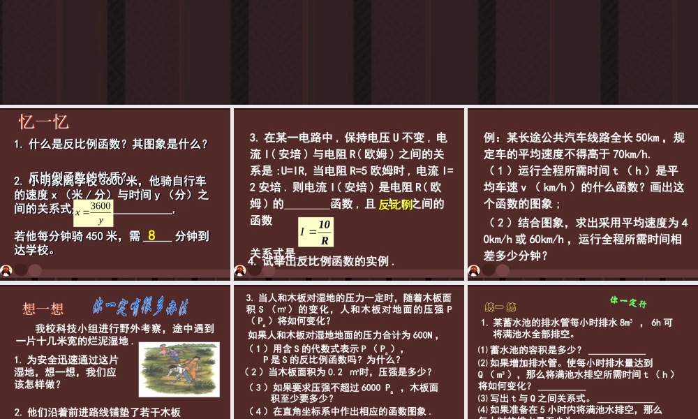 北京课改初中数学九上《20.7反比例函数的图象、性质和应用》PPT课件 (4).ppt