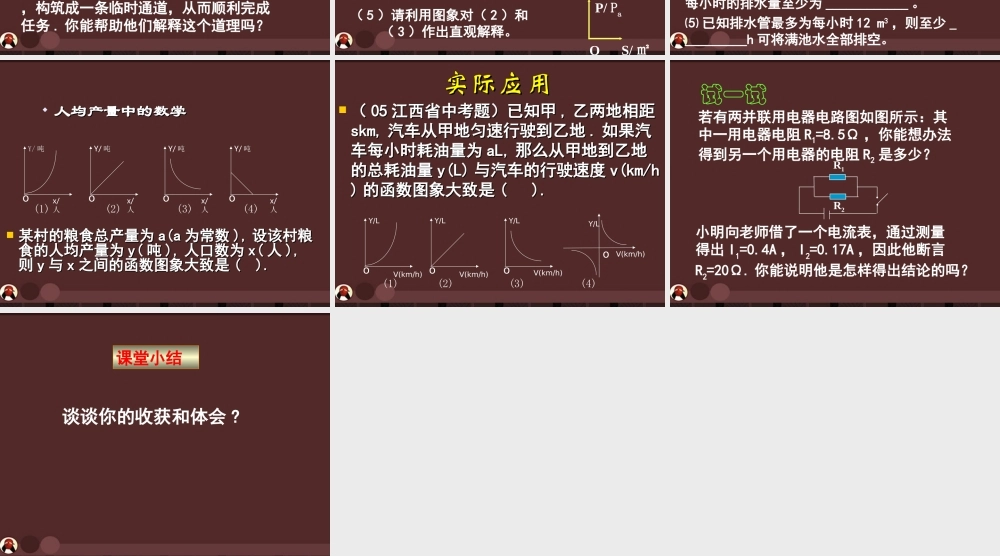 北京课改初中数学九上《20.7反比例函数的图象、性质和应用》PPT课件 (4).ppt