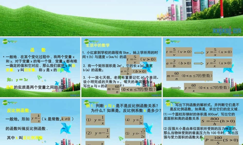 北京课改初中数学九上《20.6反比例函数》PPT课件 (8).ppt