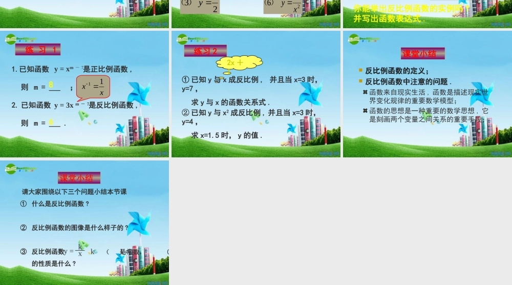 北京课改初中数学九上《20.6反比例函数》PPT课件 (8).ppt