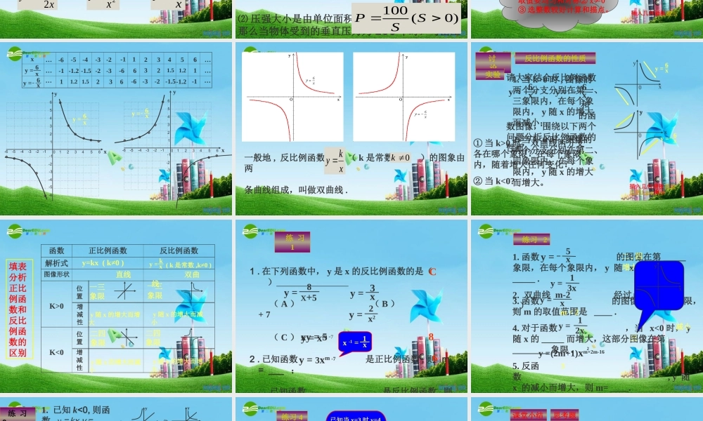北京课改初中数学九上《20.7反比例函数的图象、性质和应用》PPT课件 (10).ppt