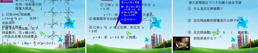 北京课改初中数学九上《20.7反比例函数的图象、性质和应用》PPT课件 (10).ppt