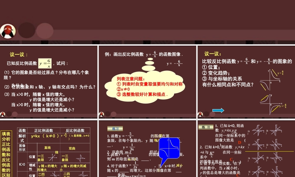 北京课改初中数学九上《20.7反比例函数的图象、性质和应用》PPT课件 (3).ppt