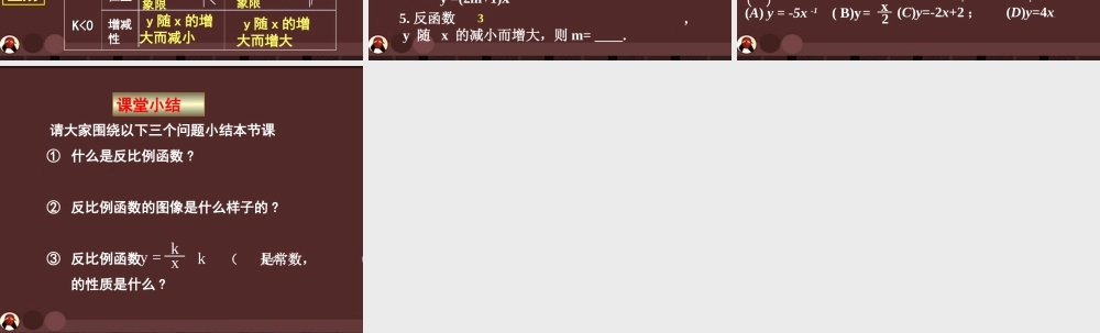 北京课改初中数学九上《20.7反比例函数的图象、性质和应用》PPT课件 (3).ppt