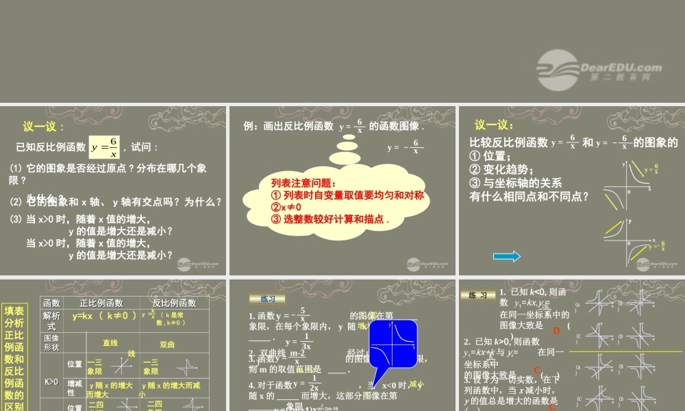 北京课改初中数学九上《20.7反比例函数的图象、性质和应用》PPT课件 (2).ppt