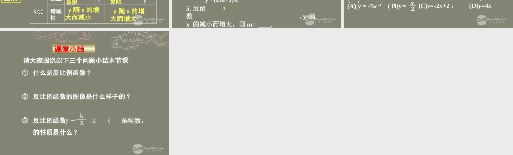 北京课改初中数学九上《20.7反比例函数的图象、性质和应用》PPT课件 (2).ppt