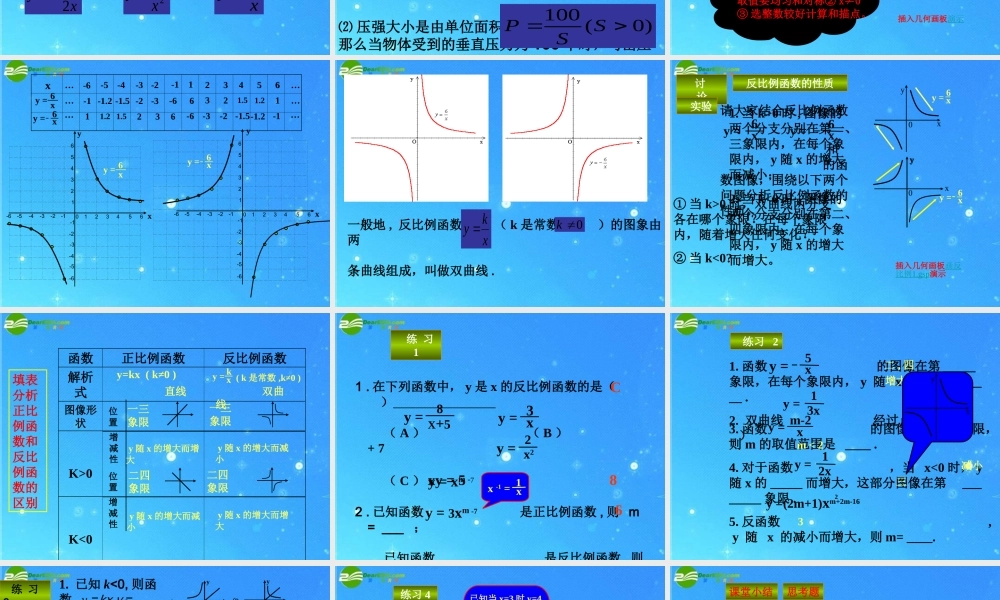 北京课改初中数学九上《20.7反比例函数的图象、性质和应用》PPT课件 (5).ppt