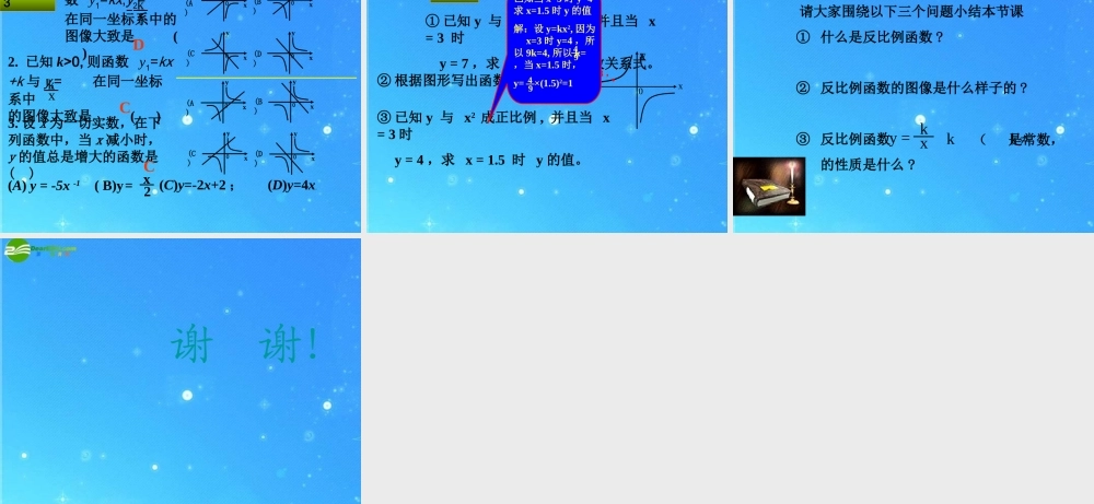 北京课改初中数学九上《20.7反比例函数的图象、性质和应用》PPT课件 (5).ppt
