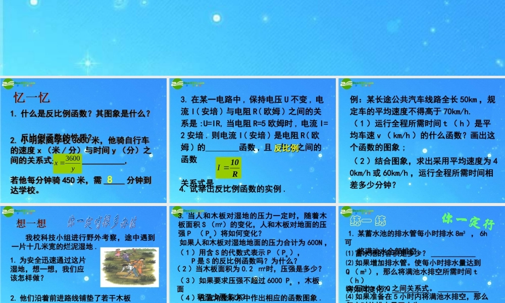 北京课改初中数学九上《20.7反比例函数的图象、性质和应用》PPT课件 (7).ppt