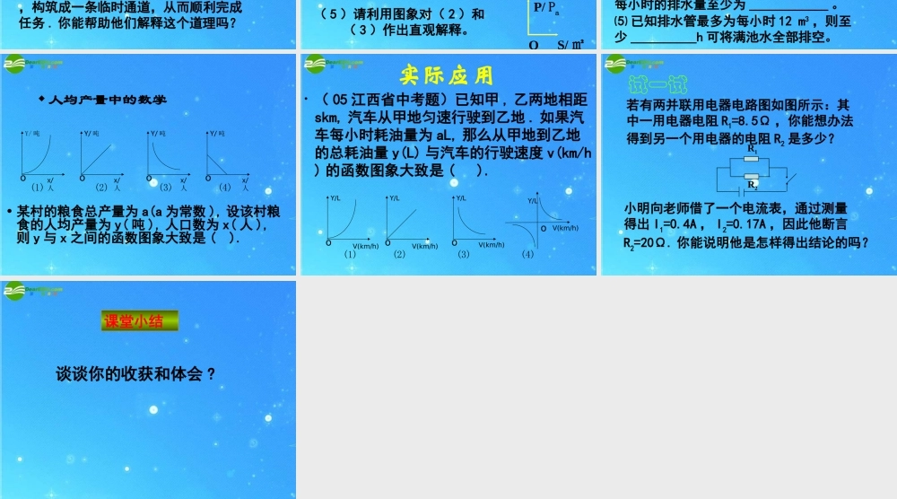 北京课改初中数学九上《20.7反比例函数的图象、性质和应用》PPT课件 (7).ppt