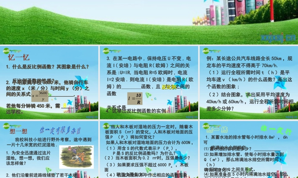 北京课改初中数学九上《20.7反比例函数的图象、性质和应用》PPT课件 (9).ppt