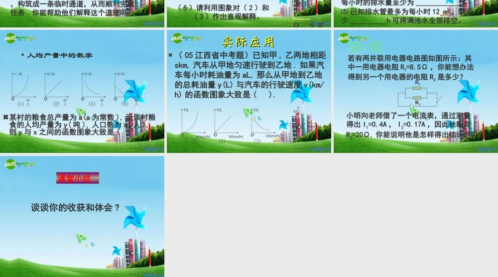 北京课改初中数学九上《20.7反比例函数的图象、性质和应用》PPT课件 (9).ppt