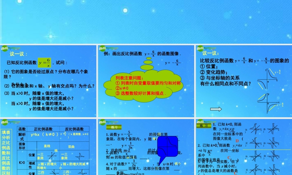 北京课改初中数学九上《20.7反比例函数的图象、性质和应用》PPT课件 (6).ppt