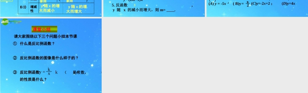 北京课改初中数学九上《20.7反比例函数的图象、性质和应用》PPT课件 (6).ppt