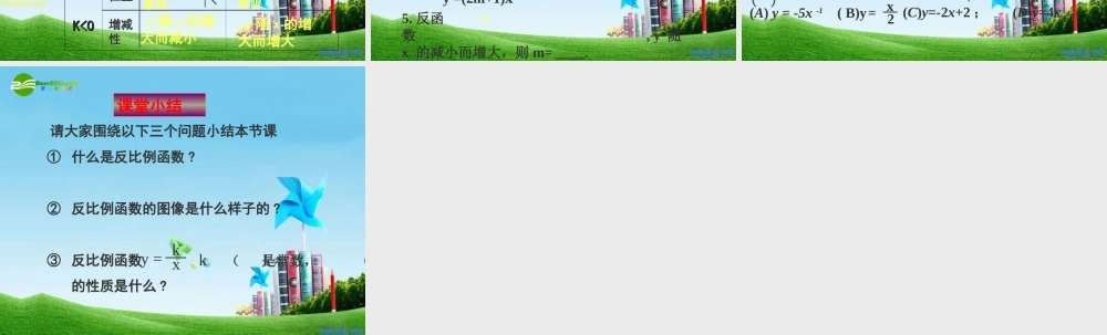 北京课改初中数学九上《20.7反比例函数的图象、性质和应用》PPT课件 (8).ppt