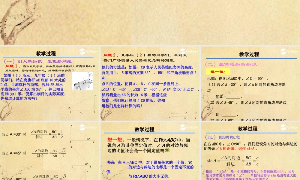 北京课改初中数学九上《21.1锐角三角函数》PPT课件 (2).ppt