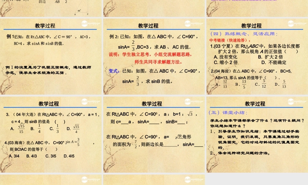 北京课改初中数学九上《21.1锐角三角函数》PPT课件 (2).ppt