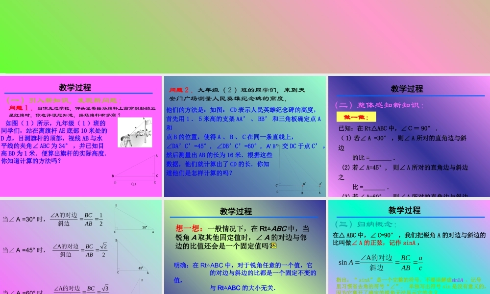 北京课改初中数学九上《21.1锐角三角函数》PPT课件 (4).ppt