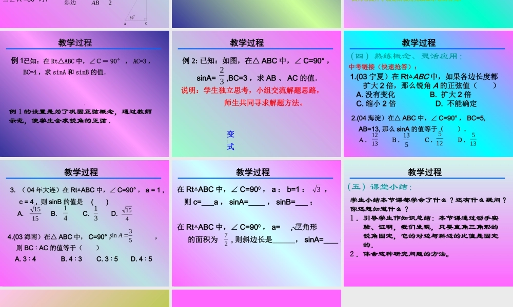 北京课改初中数学九上《21.1锐角三角函数》PPT课件 (4).ppt