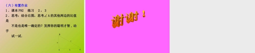 北京课改初中数学九上《21.1锐角三角函数》PPT课件 (4).ppt