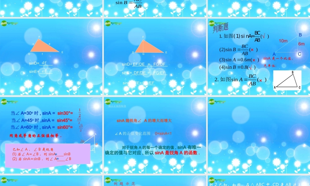 北京课改初中数学九上《21.1锐角三角函数》PPT课件 (5).ppt