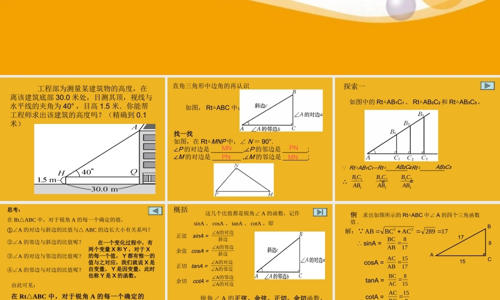 北京课改初中数学九上《21.2 30°、45°、60°角的三角函数值》PPT课件 (2).ppt