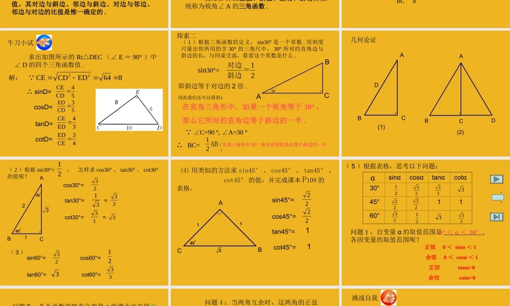 北京课改初中数学九上《21.2 30°、45°、60°角的三角函数值》PPT课件 (2).ppt