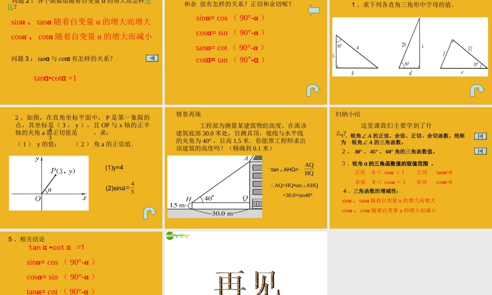 北京课改初中数学九上《21.2 30°、45°、60°角的三角函数值》PPT课件 (2).ppt