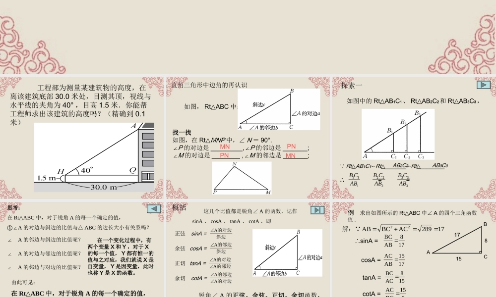 北京课改初中数学九上《21.2 30°、45°、60°角的三角函数值》PPT课件 (1).ppt