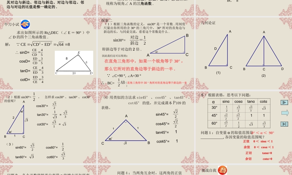 北京课改初中数学九上《21.2 30°、45°、60°角的三角函数值》PPT课件 (1).ppt