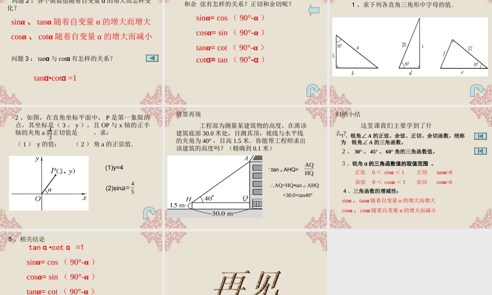 北京课改初中数学九上《21.2 30°、45°、60°角的三角函数值》PPT课件 (1).ppt