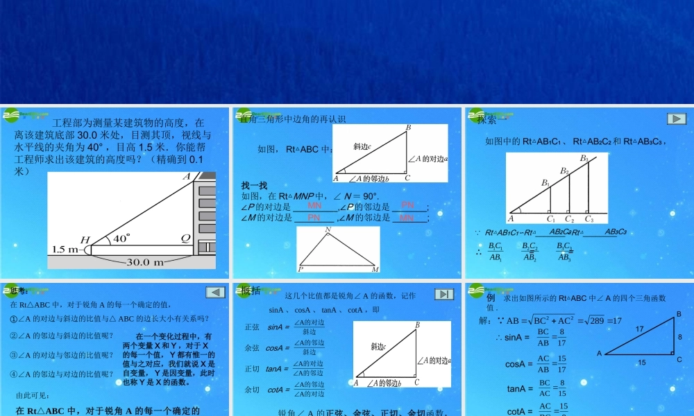 北京课改初中数学九上《21.2 30°、45°、60°角的三角函数值》PPT课件 (3).ppt