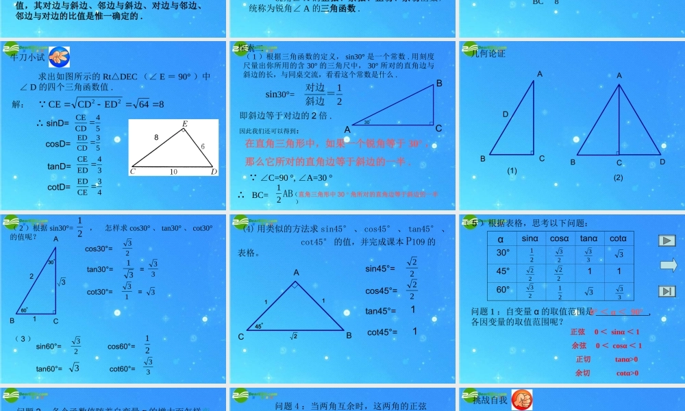 北京课改初中数学九上《21.2 30°、45°、60°角的三角函数值》PPT课件 (3).ppt