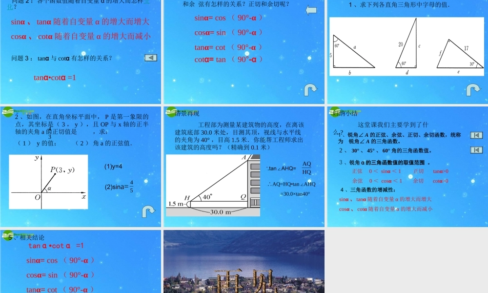 北京课改初中数学九上《21.2 30°、45°、60°角的三角函数值》PPT课件 (3).ppt