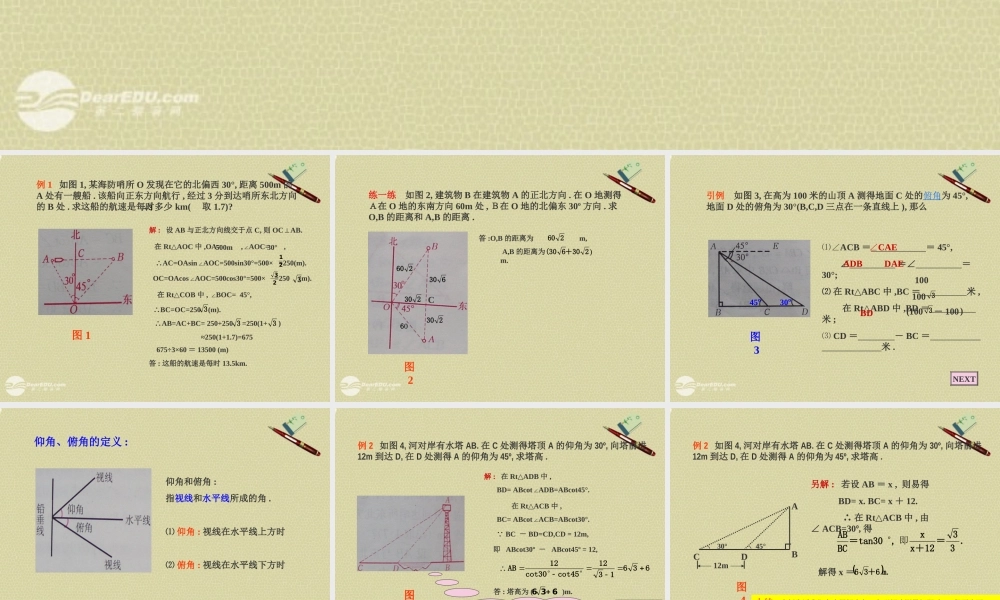 北京课改初中数学九上《21.5应用举例》PPT课件 (10).ppt