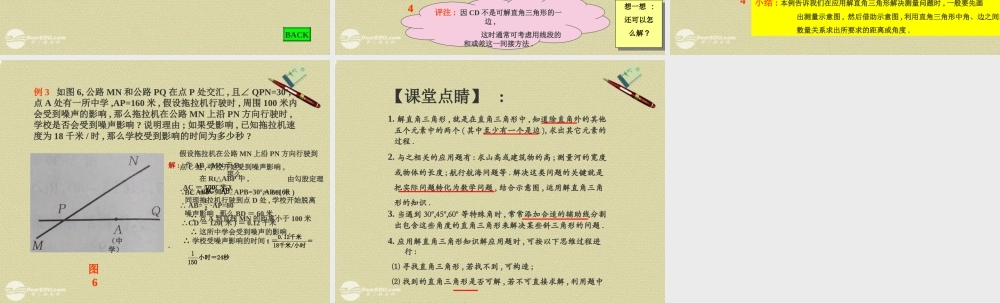 北京课改初中数学九上《21.5应用举例》PPT课件 (10).ppt