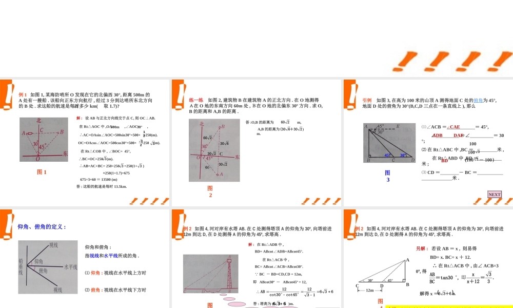北京课改初中数学九上《21.5应用举例》PPT课件 (3).ppt