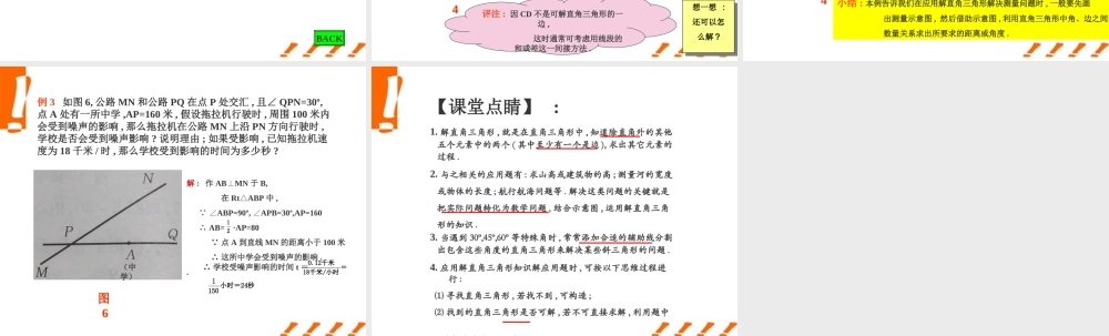 北京课改初中数学九上《21.5应用举例》PPT课件 (3).ppt