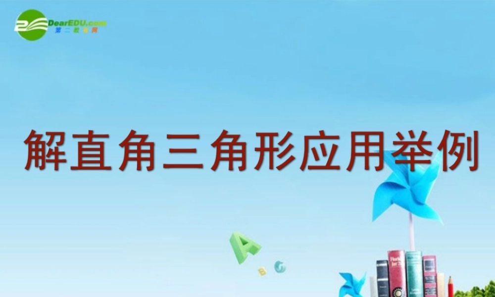北京课改初中数学九上《21.5应用举例》PPT课件 (6).ppt