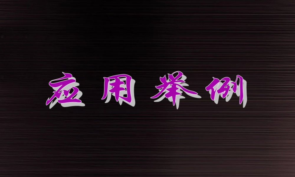 北京课改初中数学九上《21.5应用举例》PPT课件 (1).ppt