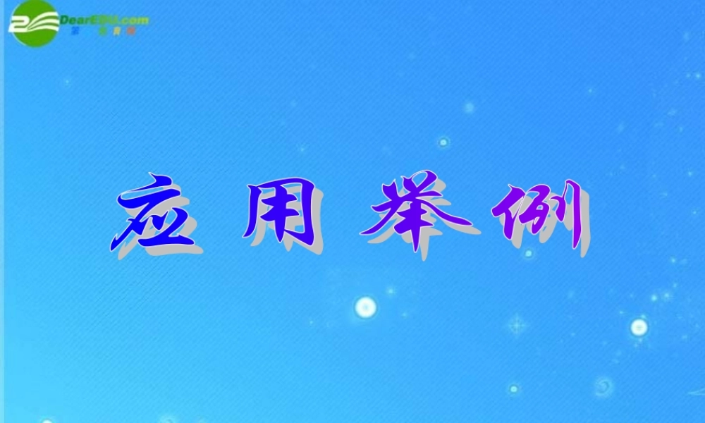 北京课改初中数学九上《21.5应用举例》PPT课件 (5).ppt